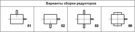 Варианты сборки редуктора 2Ч-80